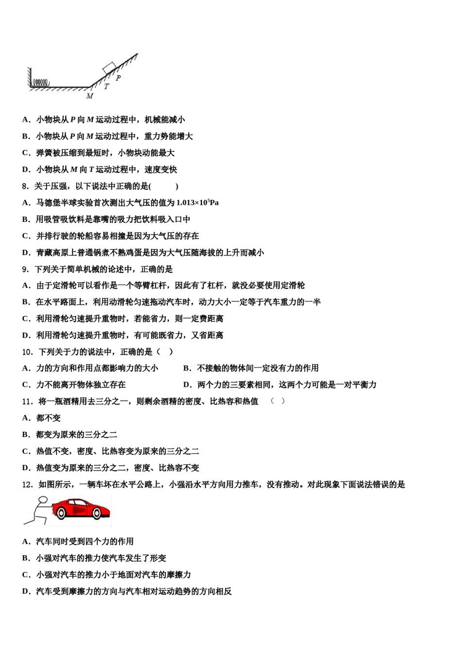 2024届浙江嘉兴北师大南湖附学校八下物理期末质量检测试题含解析.doc_第3页