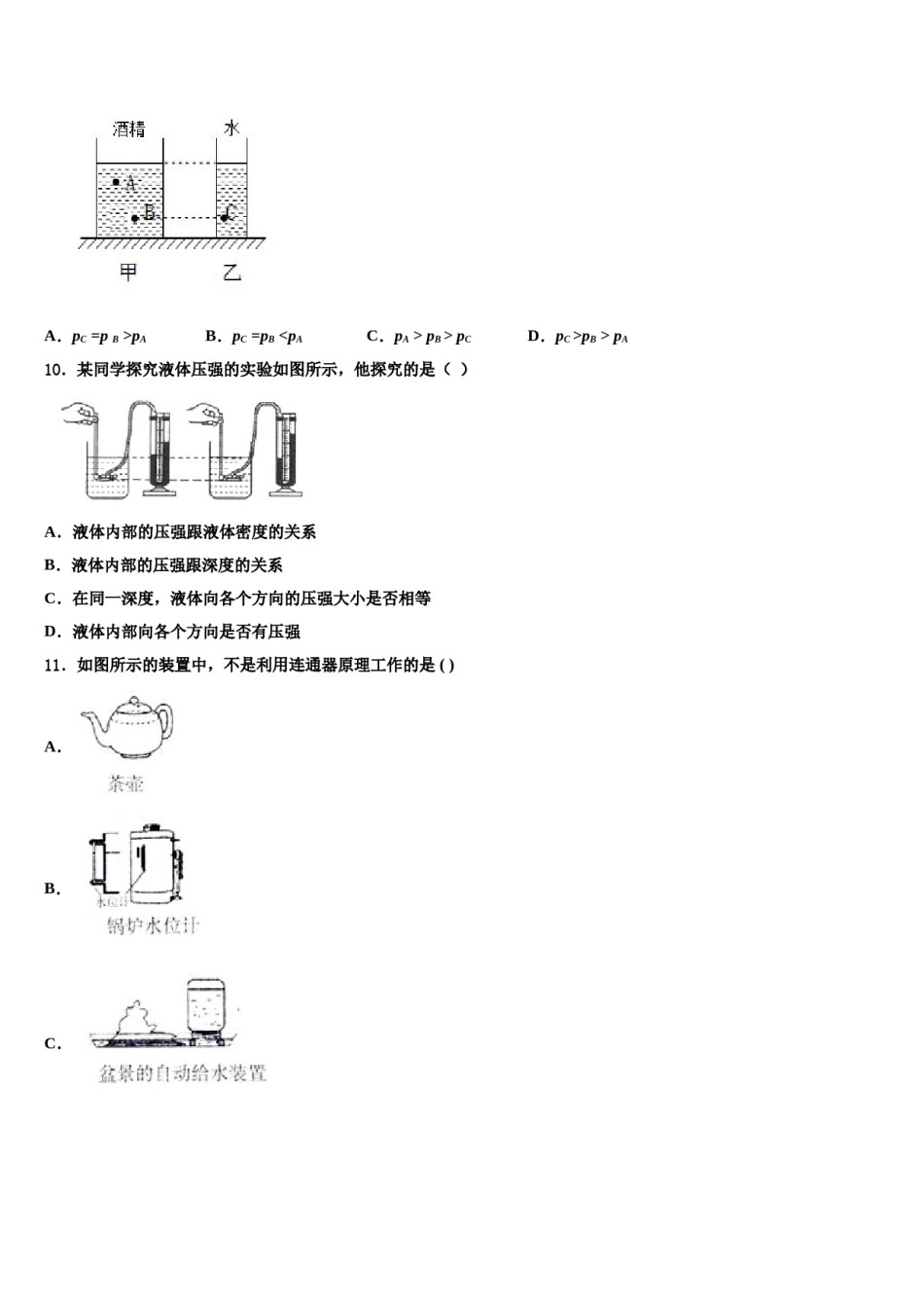 2024届浙江杭州拱墅区锦绣育才八年级物理第二学期期末统考试题含解析.doc_第3页