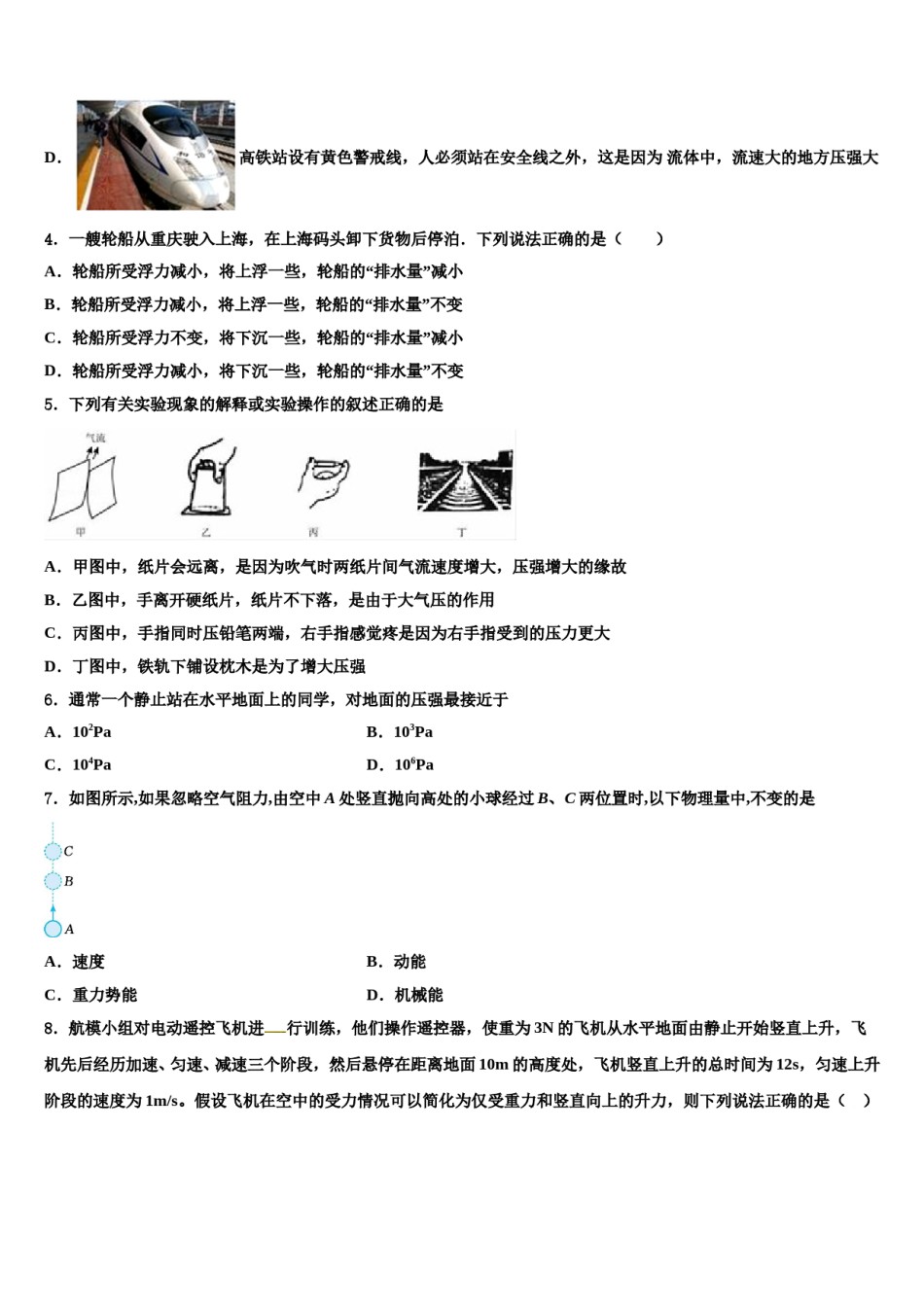 2024届浙江杭州拱墅锦绣育才八下物理期末综合测试试题含解析.doc_第2页
