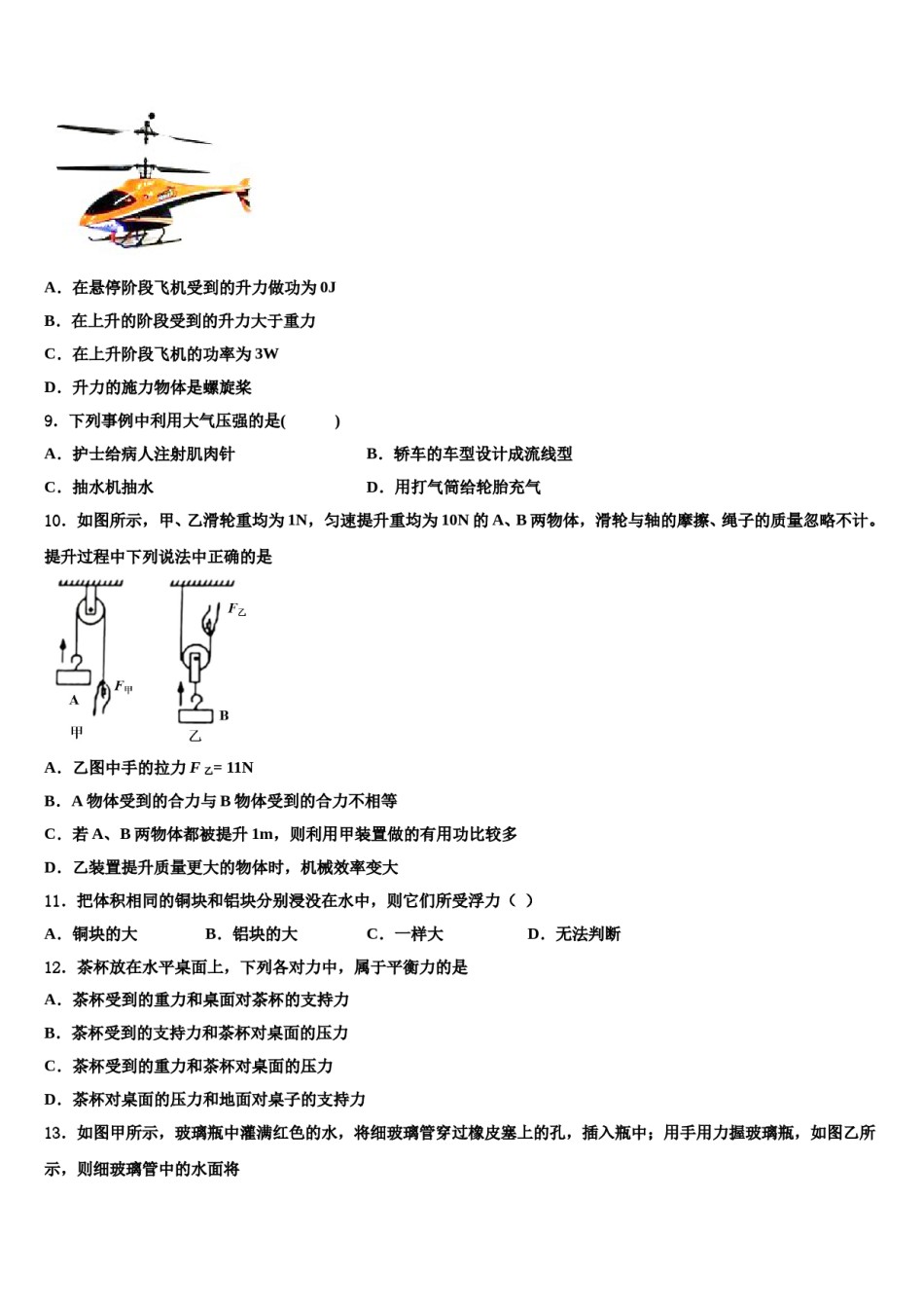 2024届浙江杭州拱墅锦绣育才八下物理期末综合测试试题含解析.doc_第3页