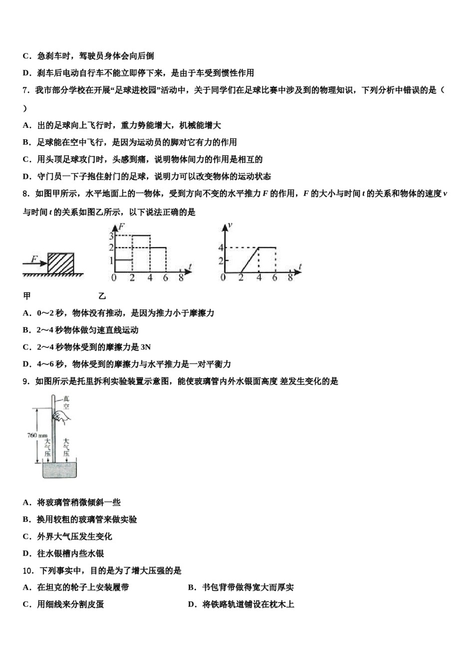 2024届浙江杭州拱墅锦绣育才八年级物理第二学期期末调研试题含解析.doc_第2页