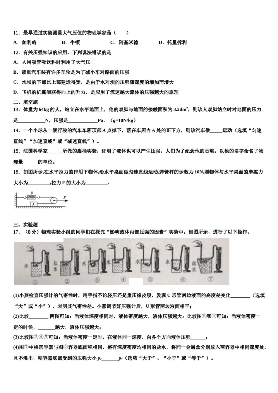 2024届浙江杭州拱墅锦绣育才八年级物理第二学期期末调研试题含解析.doc_第3页
