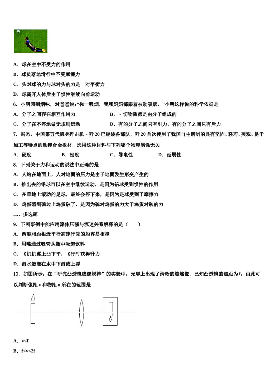 2024届浙江杭州西湖区四校联考八下物理期末考试试题含解析.doc_第2页