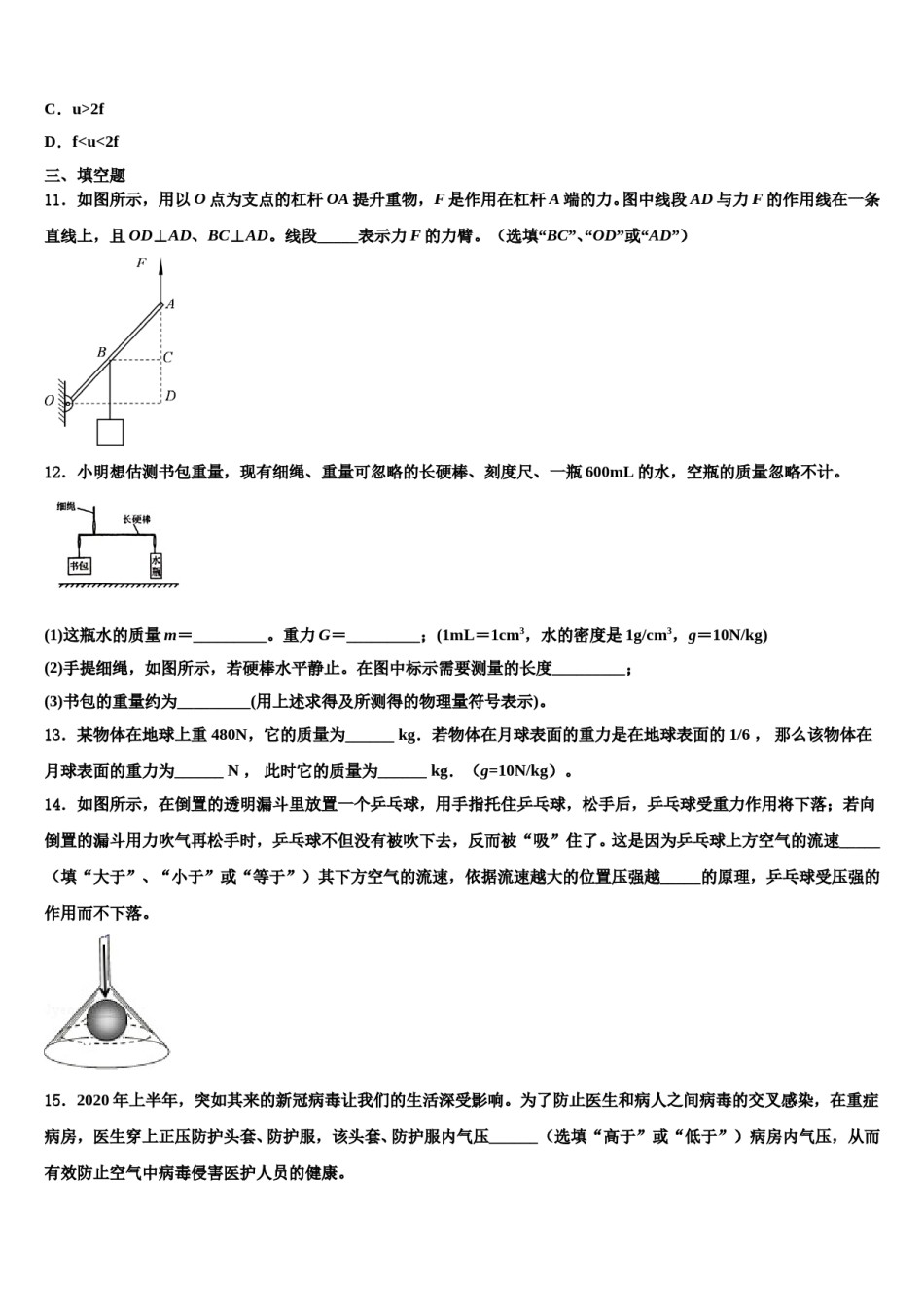 2024届浙江杭州西湖区四校联考八下物理期末考试试题含解析.doc_第3页