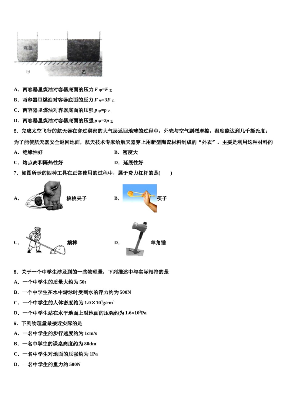 2024届浙江省临海市物理八下期末质量跟踪监视试题含解析.doc_第2页