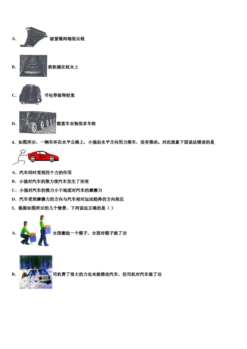 2024届浙江省义乌市七校物理八下期末联考模拟试题含解析.doc_第2页