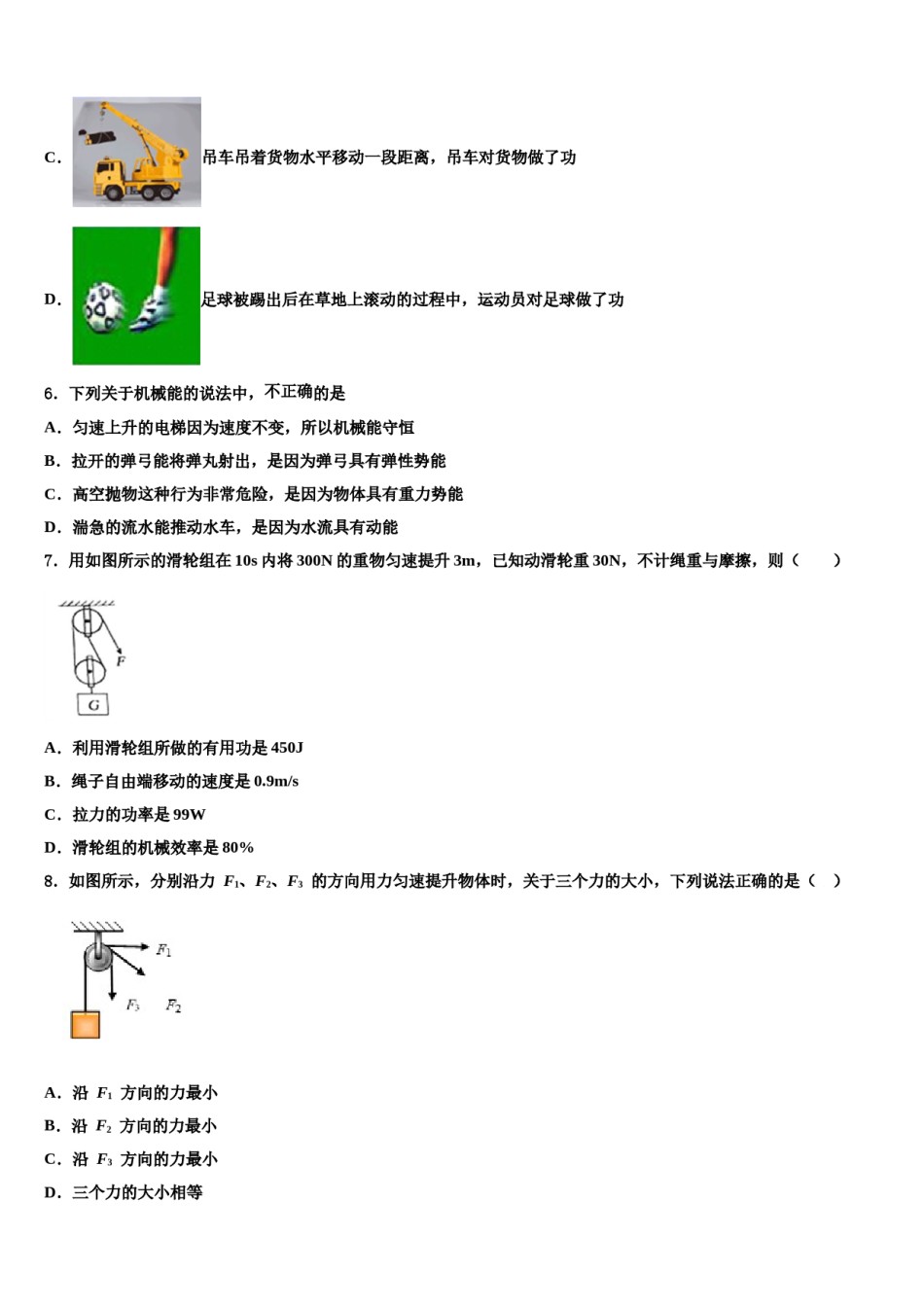 2024届浙江省义乌市七校物理八下期末联考模拟试题含解析.doc_第3页