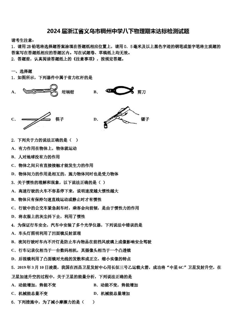 2024届浙江省义乌市稠州中学八下物理期末达标检测试题含解析.doc_第1页