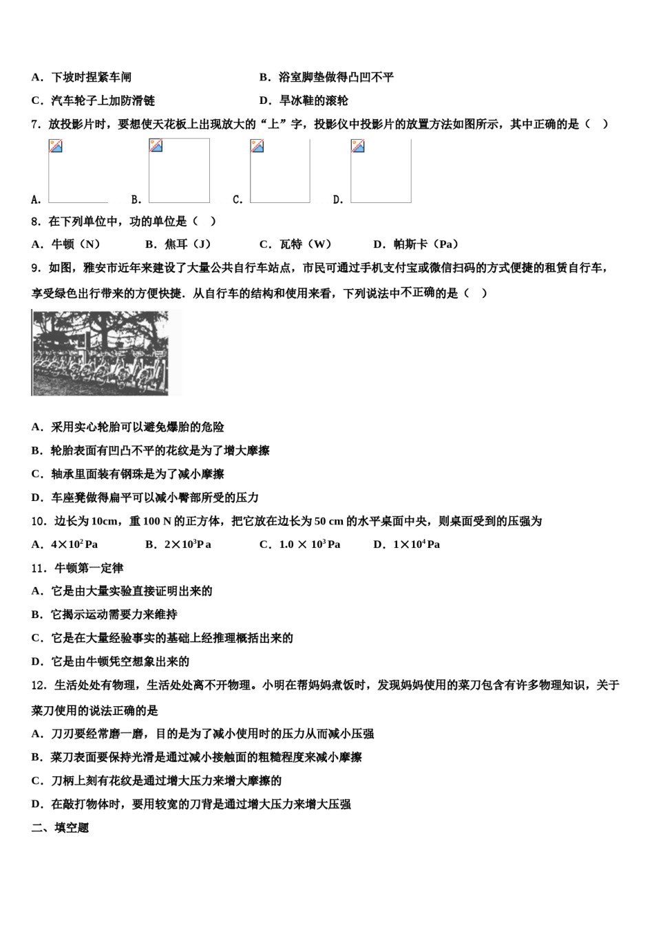 2024届浙江省义乌市稠州中学八下物理期末达标检测试题含解析.doc_第2页