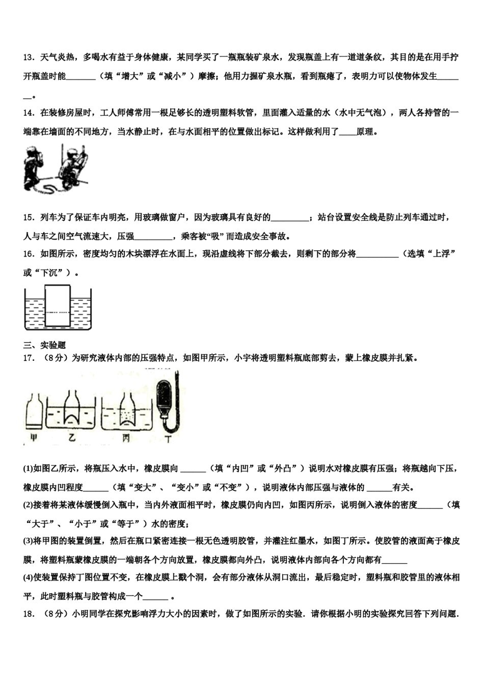 2024届浙江省义乌市稠州中学八下物理期末达标检测试题含解析.doc_第3页