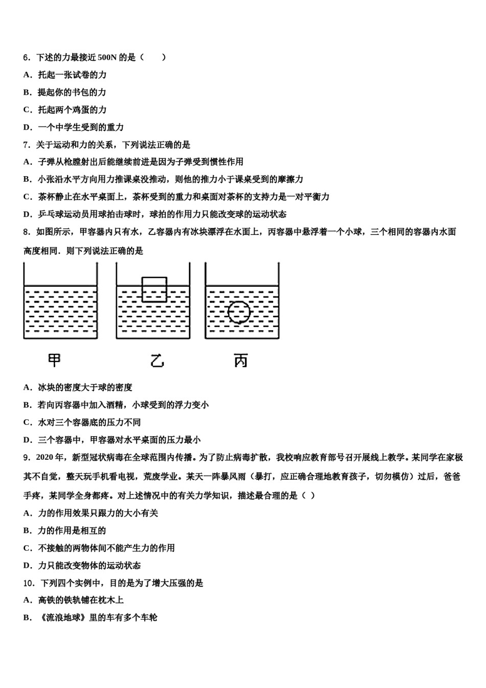 2024届浙江省义乌市稠州中学八年级物理第二学期期末考试模拟试题含解析.doc_第2页