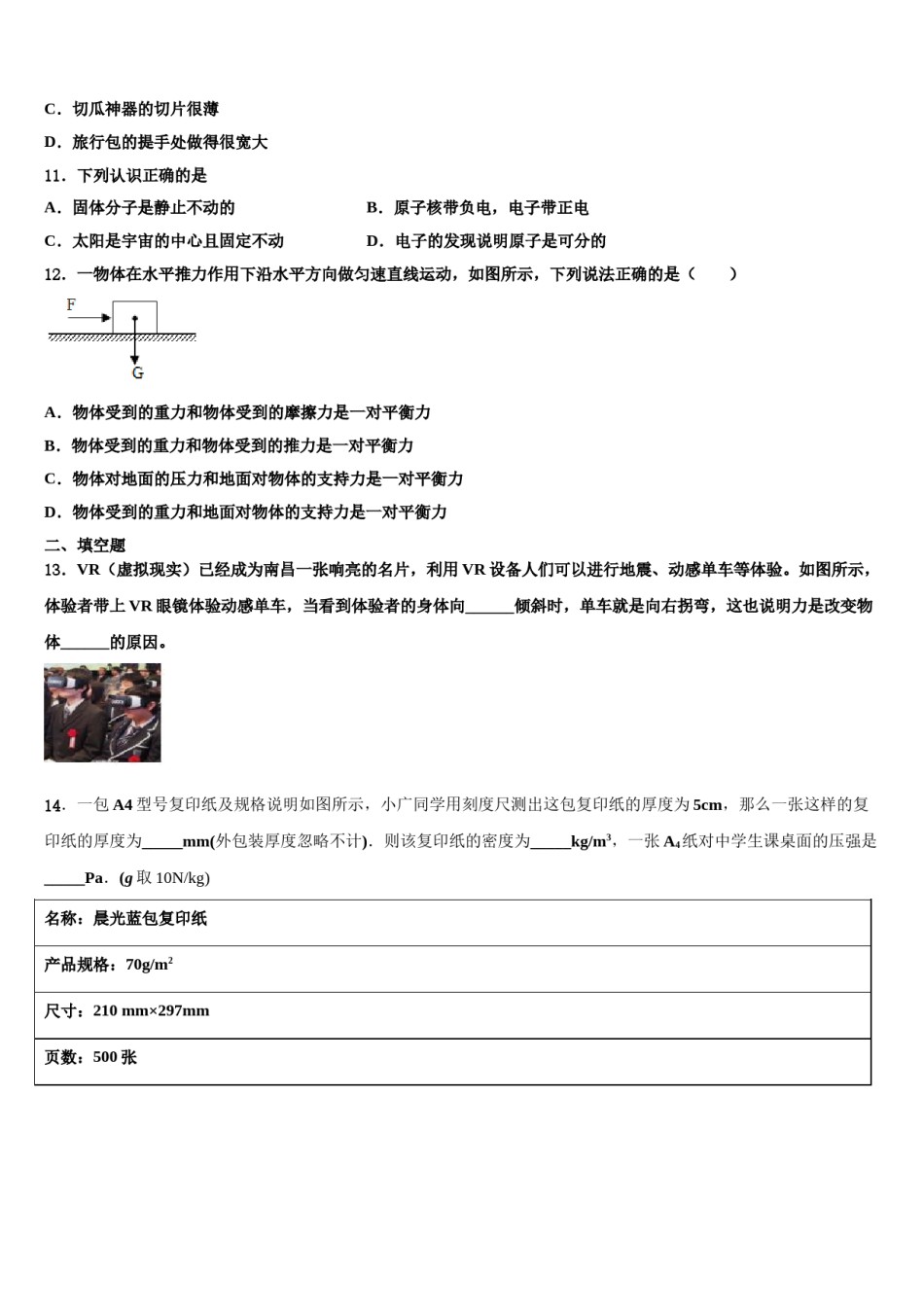 2024届浙江省义乌市稠州中学八年级物理第二学期期末考试模拟试题含解析.doc_第3页