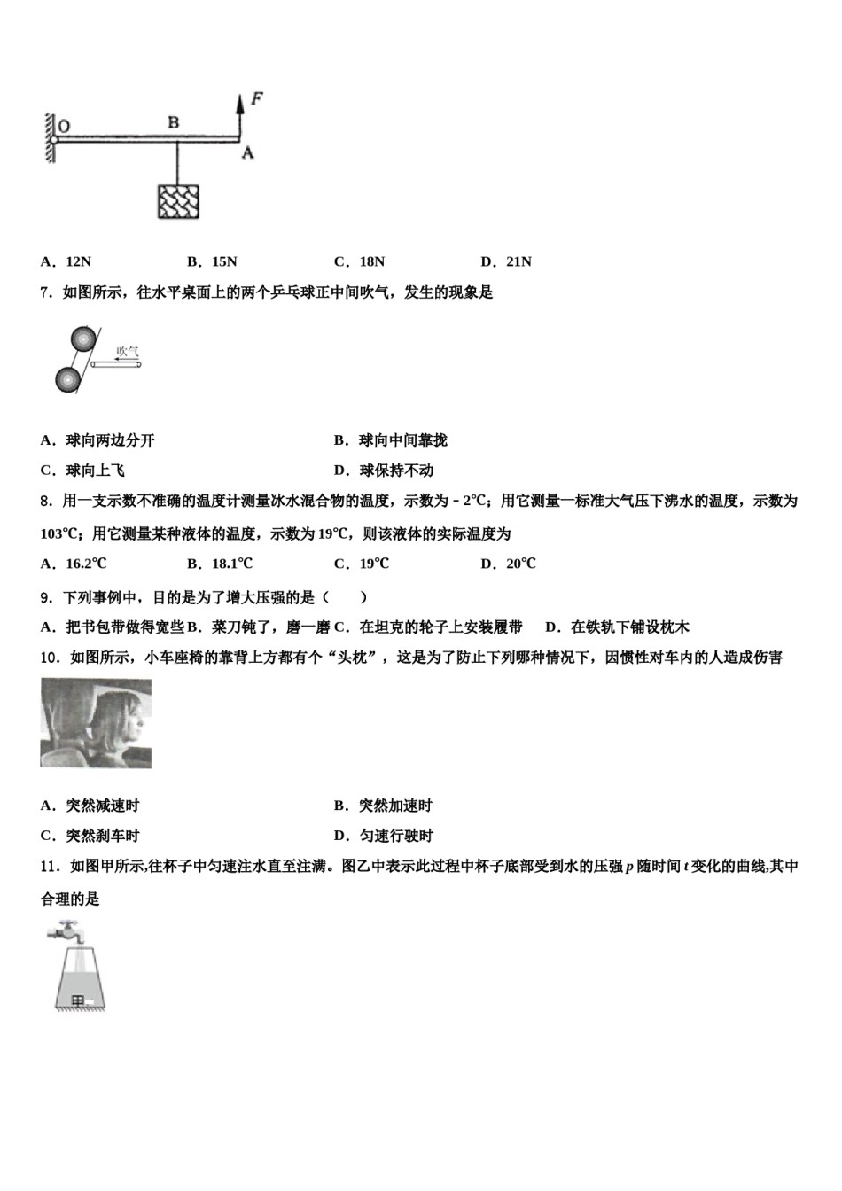 2024届浙江省义乌市绣湖中学八年级物理第二学期期末考试模拟试题含解析.doc_第2页