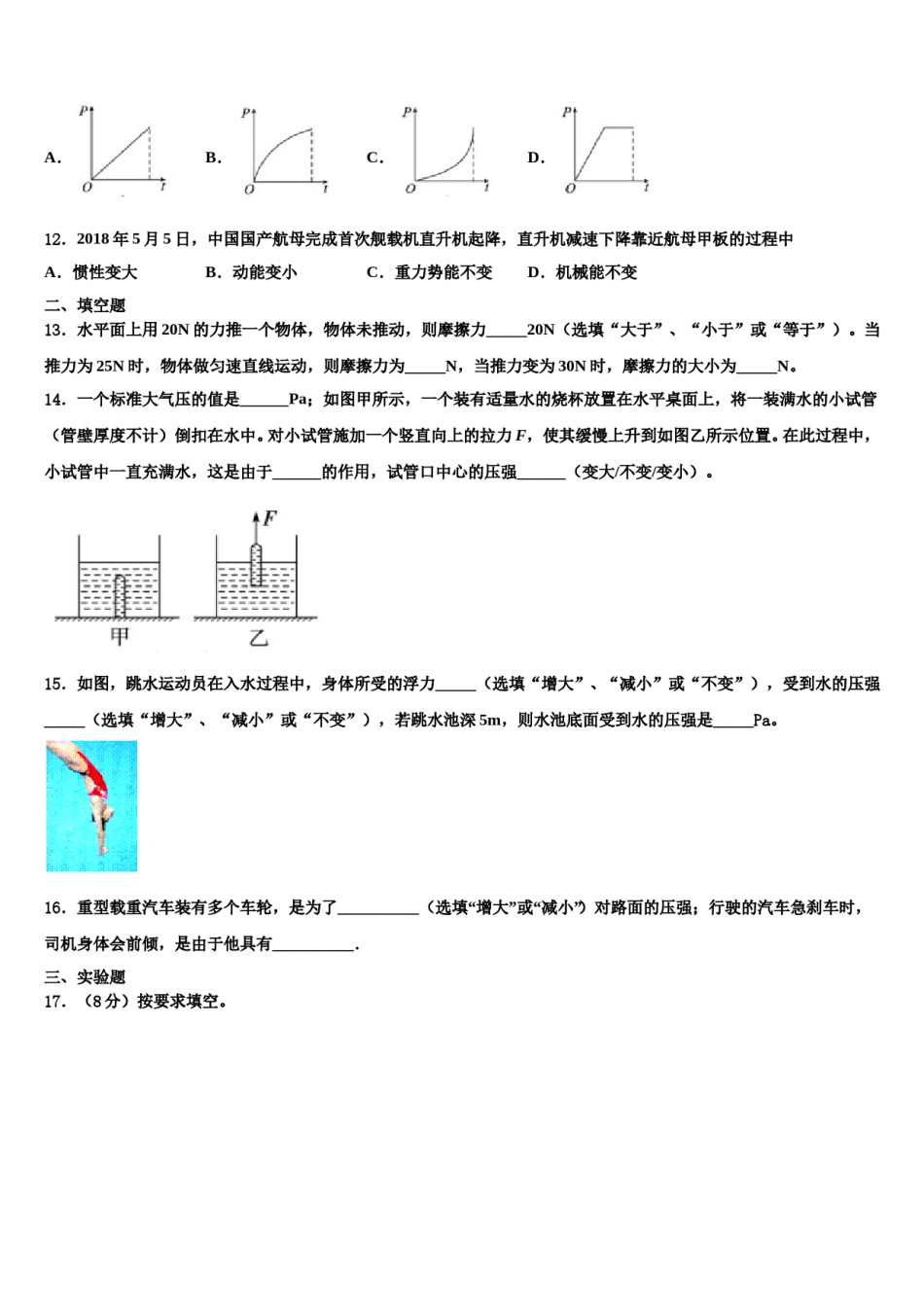 2024届浙江省义乌市绣湖中学八年级物理第二学期期末考试模拟试题含解析.doc_第3页