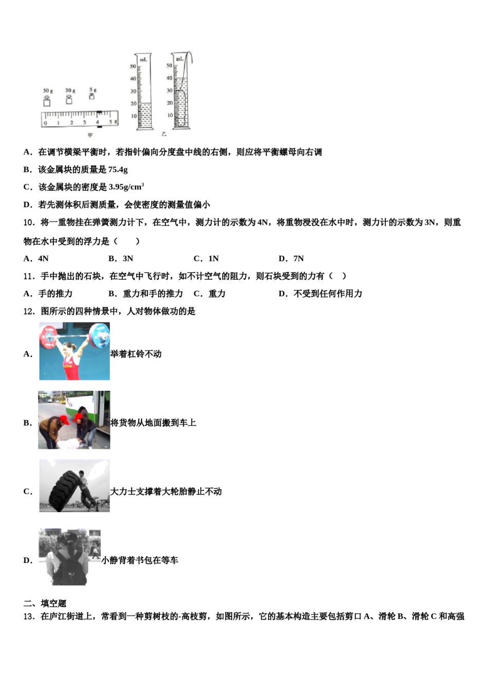 2024届浙江省义乌市绣湖中学八年级物理第二学期期末联考试题含解析.doc_第3页