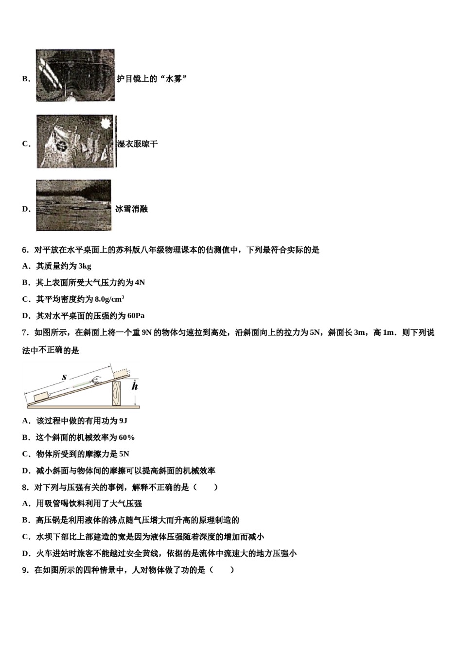 2024届浙江省乐清市物理八下期末质量跟踪监视试题含解析.doc_第2页