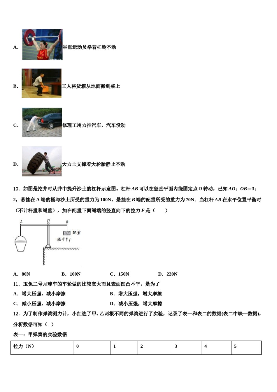 2024届浙江省乐清市物理八下期末质量跟踪监视试题含解析.doc_第3页