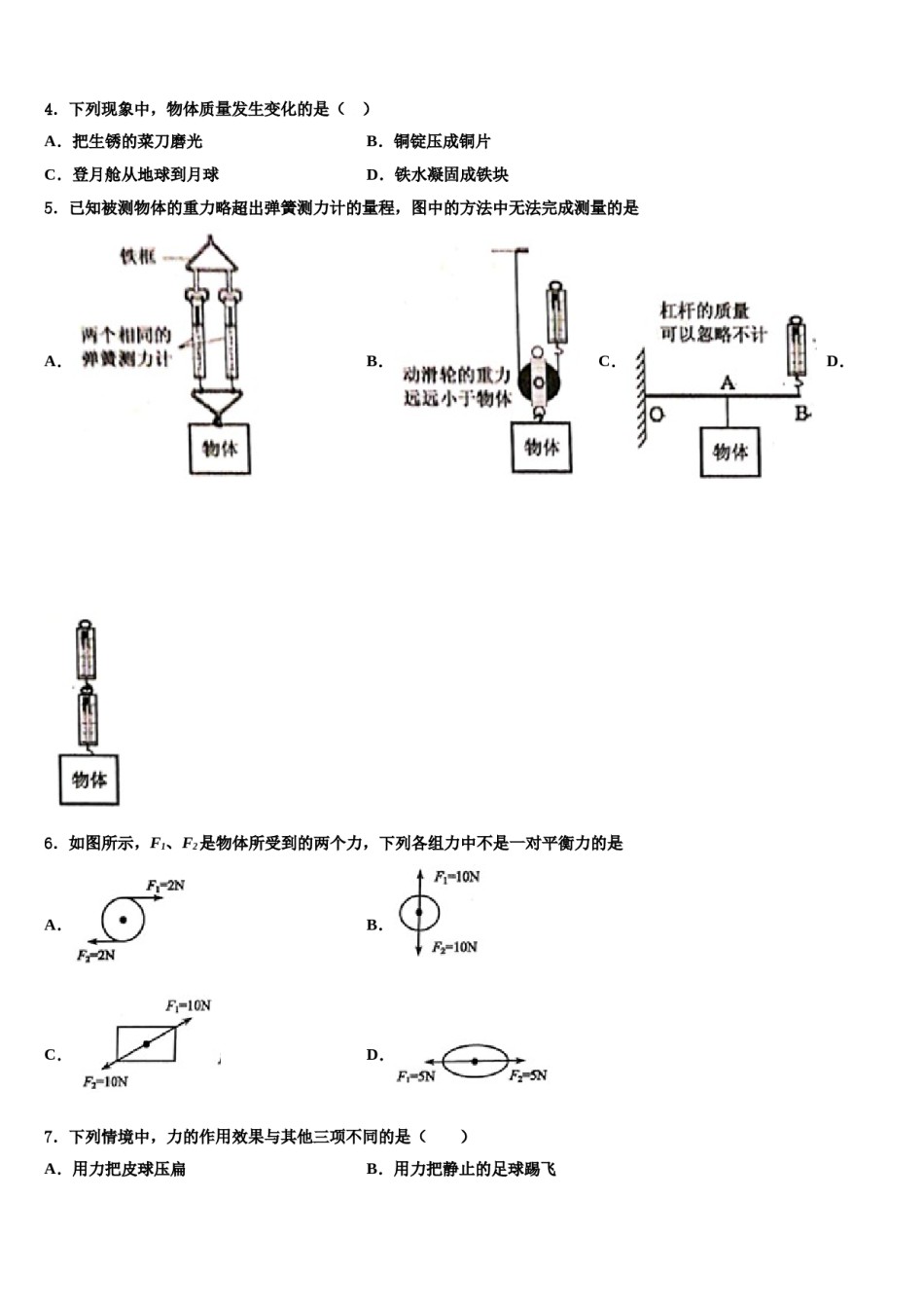 2024届浙江省南三县联考物理八下期末联考模拟试题含解析.doc_第2页