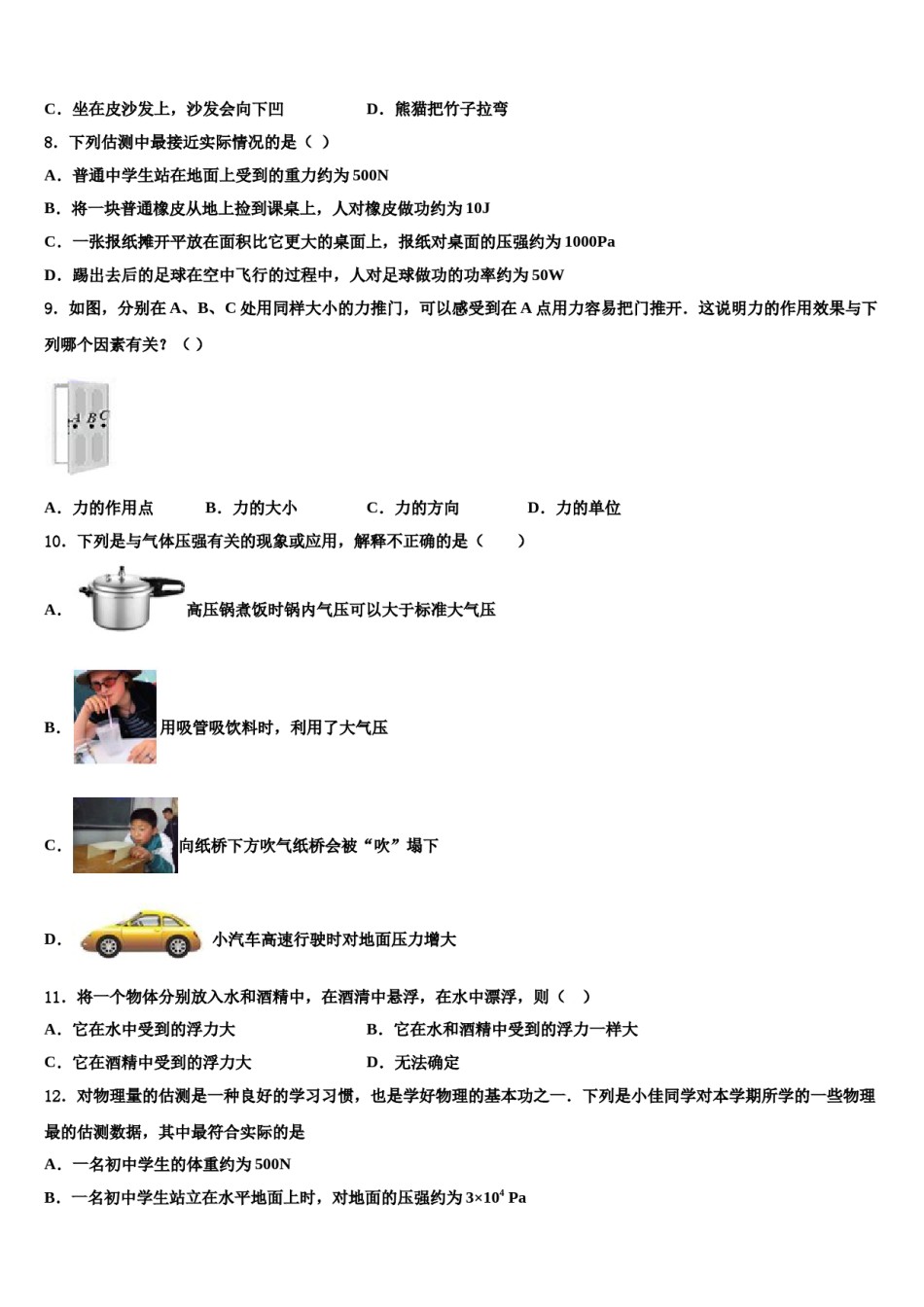 2024届浙江省南三县联考物理八下期末联考模拟试题含解析.doc_第3页