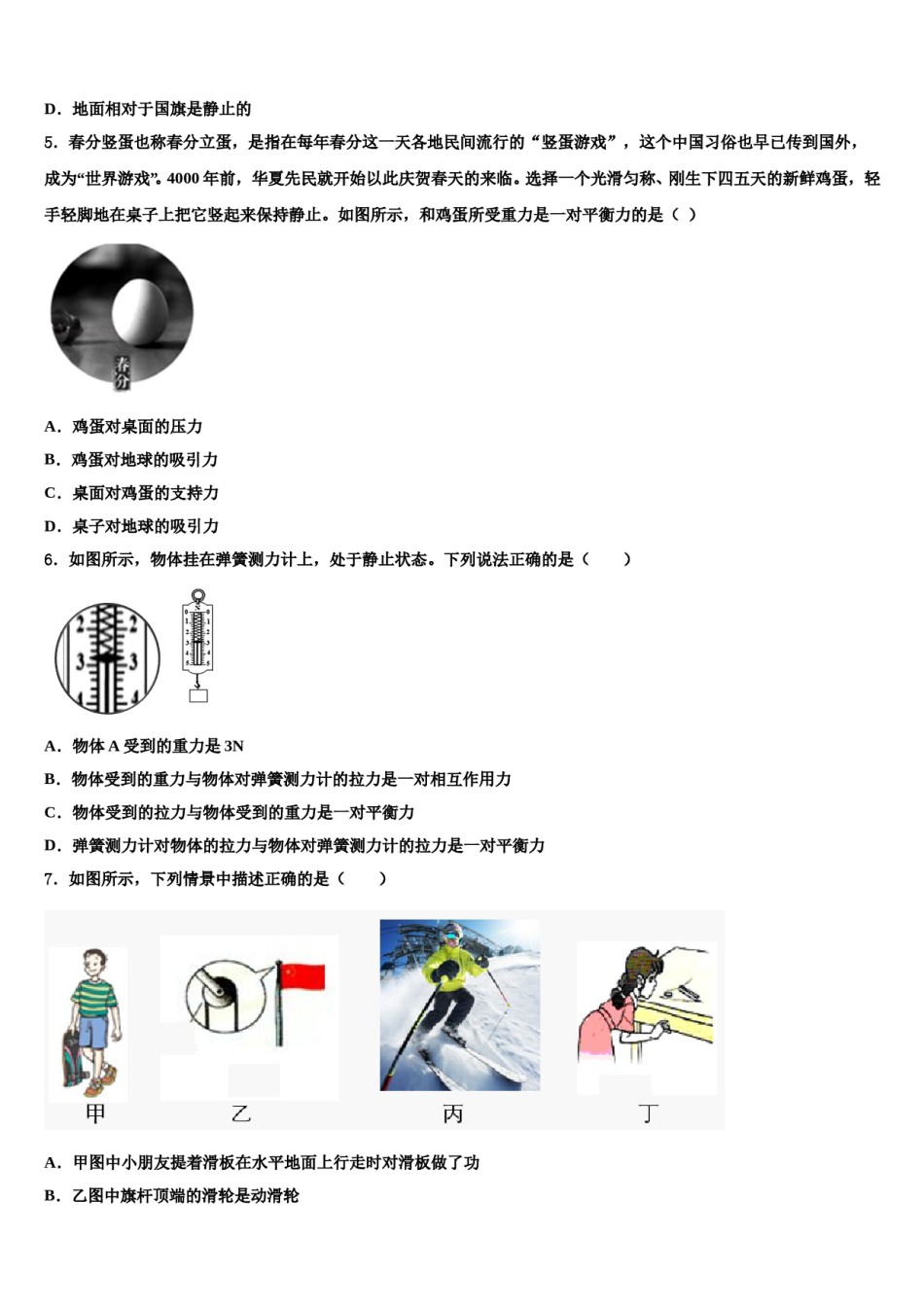 2024届浙江省台州市临海市物理八下期末学业水平测试试题含解析.doc_第2页