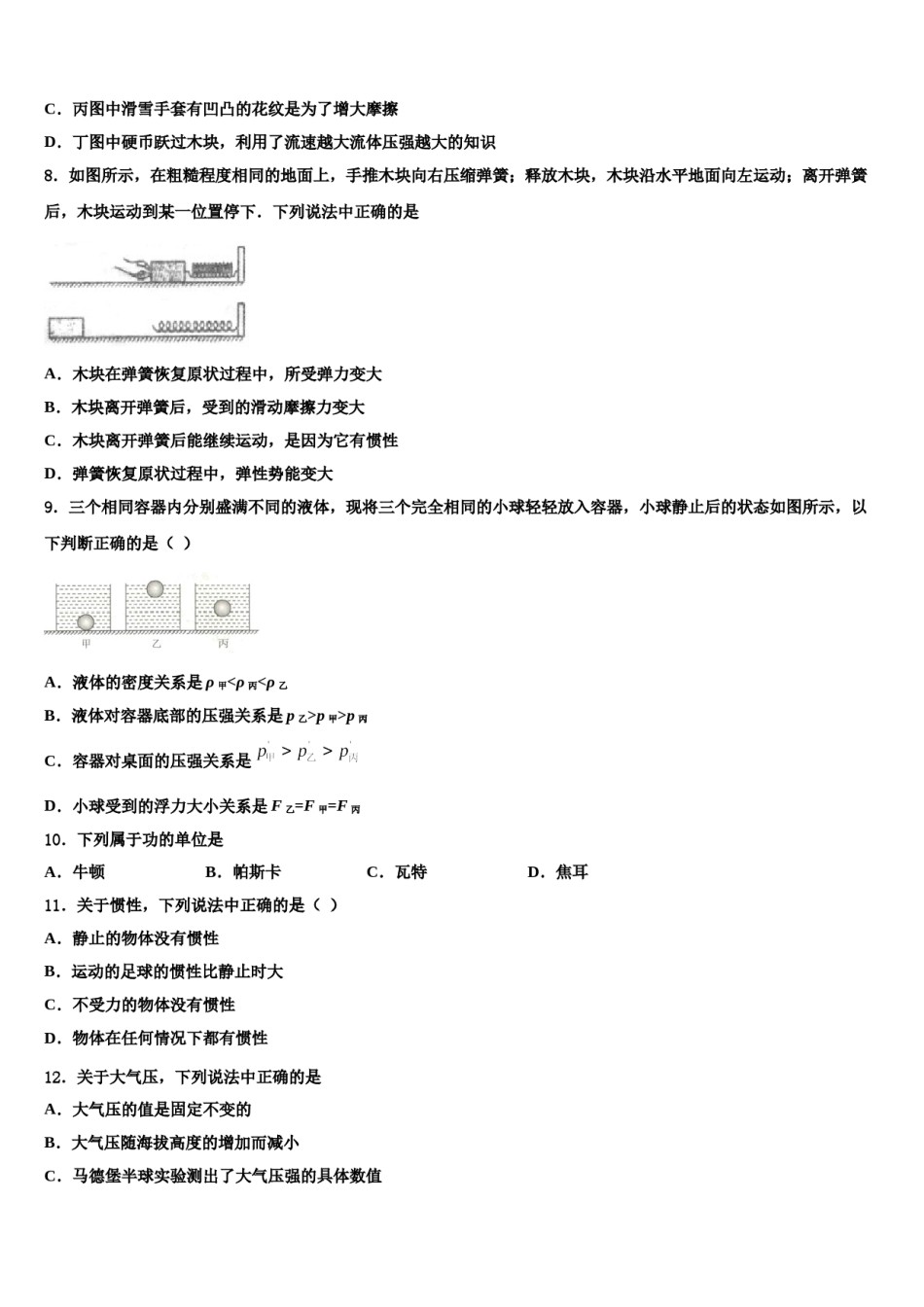 2024届浙江省台州市临海市物理八下期末学业水平测试试题含解析.doc_第3页