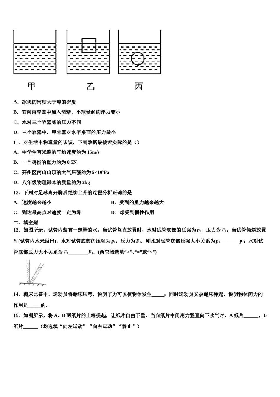 2024届浙江省台州市天台实验中学八下物理期末调研试题含解析.doc_第3页