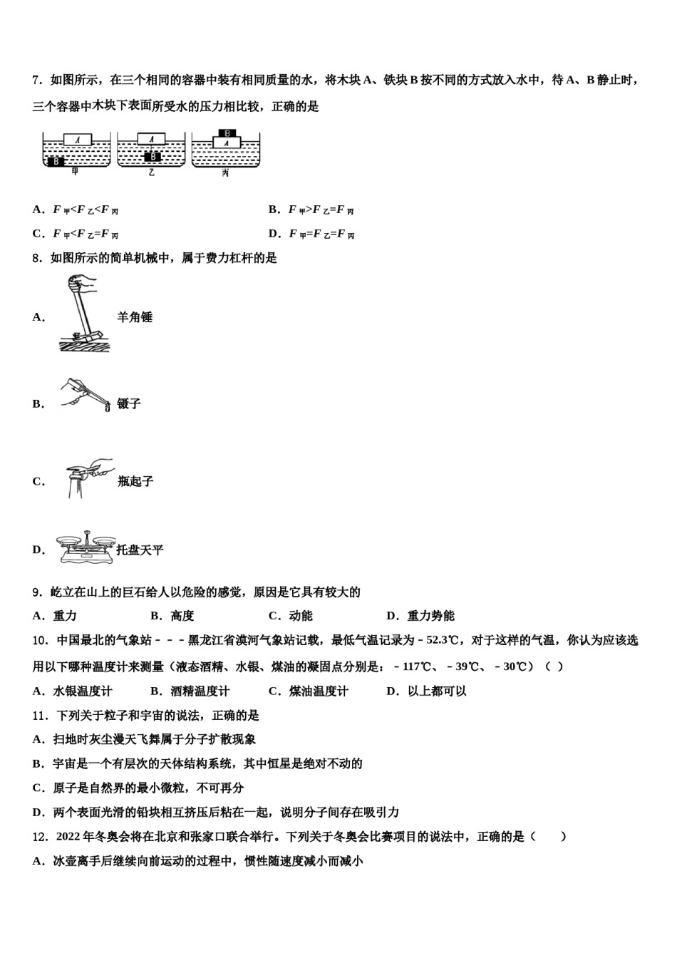 2024届浙江省台州市温岭市五校联考物理八下期末教学质量检测模拟试题含解析.doc_第2页