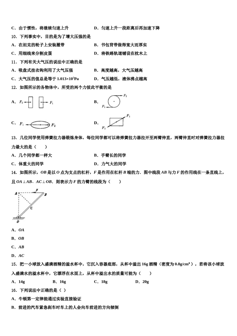 2024届浙江省台州市温岭市实验学校八年级物理第二学期期末考试模拟试题含解析.doc_第3页