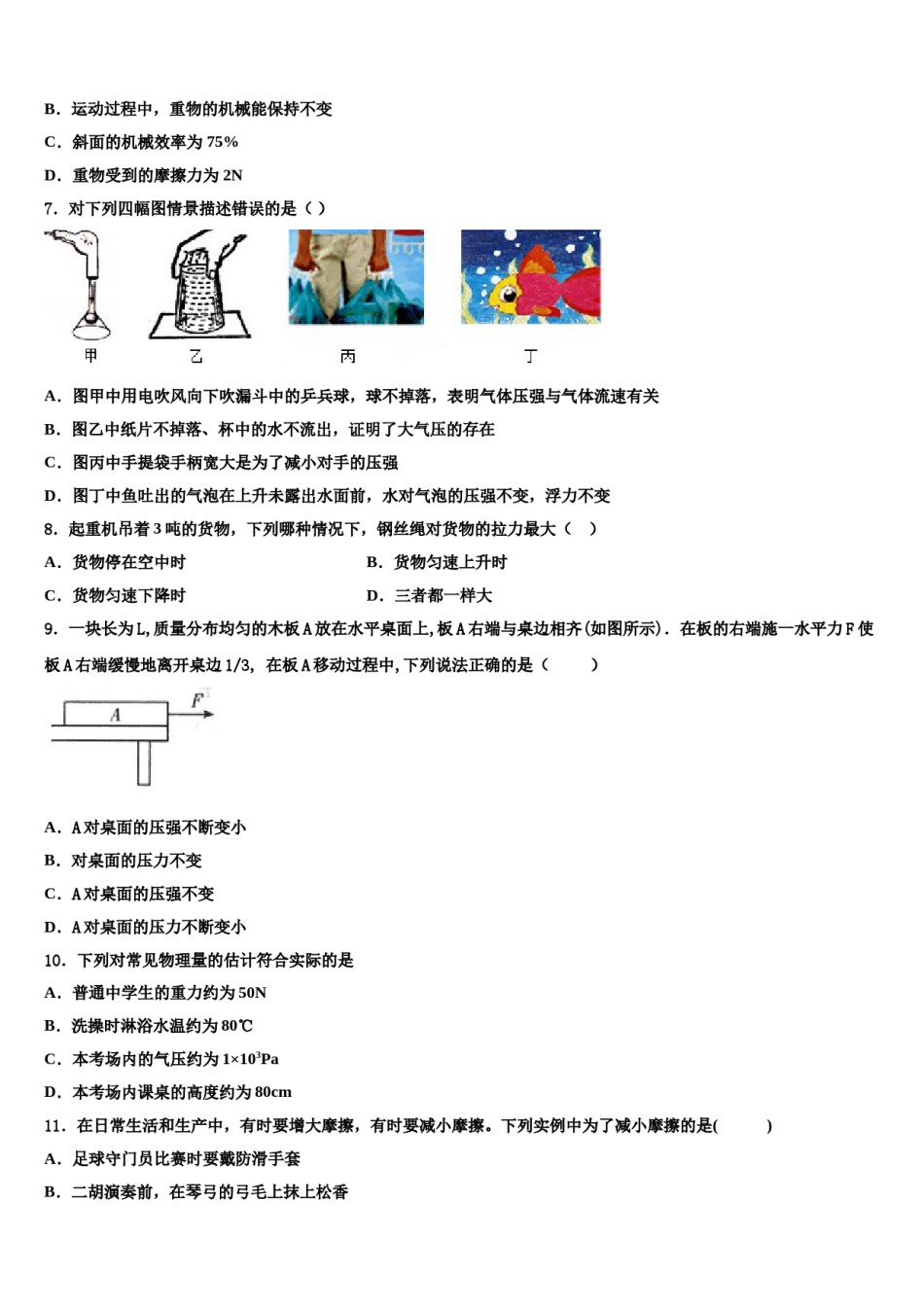 2024届浙江省台州市温岭市箬横镇东浦中学物理八下期末联考试题含解析.doc_第2页