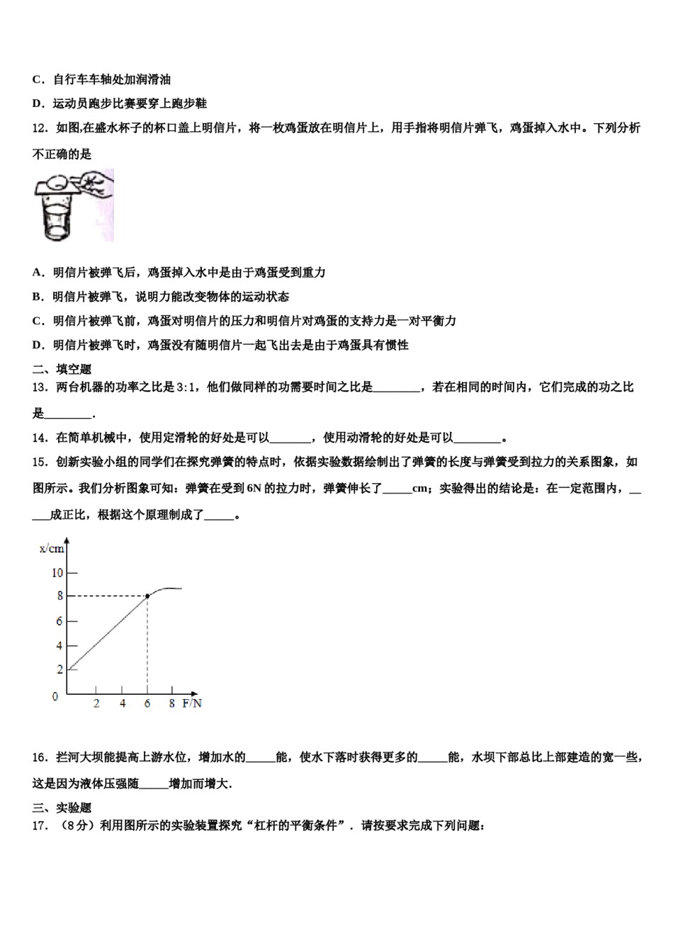 2024届浙江省台州市温岭市箬横镇东浦中学物理八下期末联考试题含解析.doc_第3页