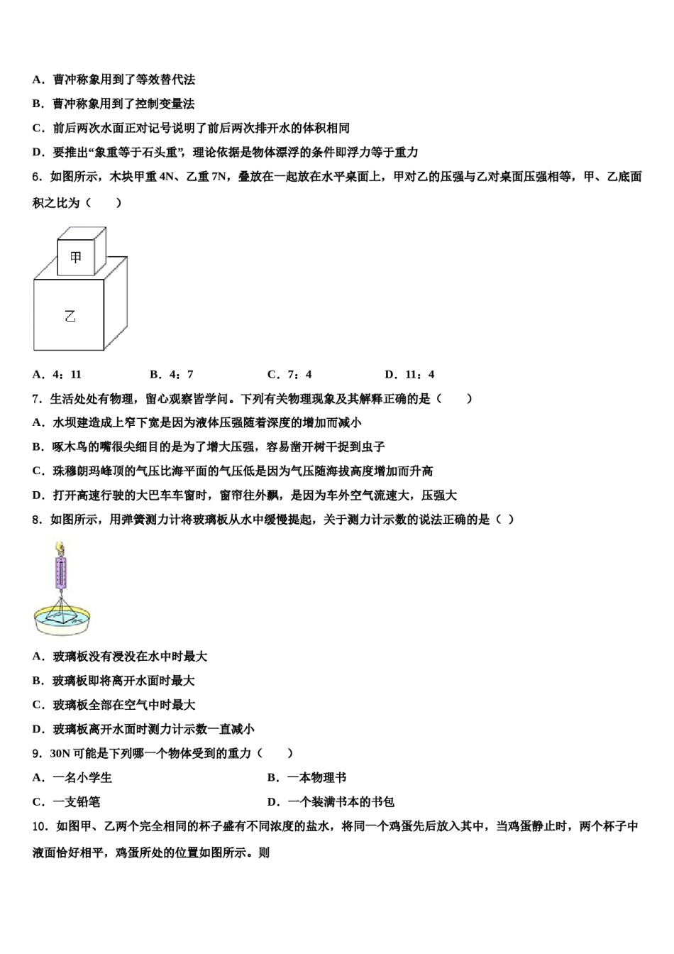 2024届浙江省台州市第四协作区八下物理期末经典模拟试题含解析.doc_第2页