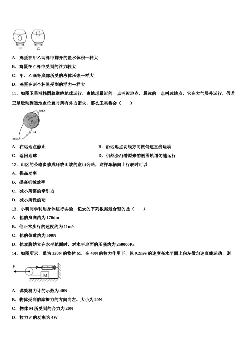 2024届浙江省台州市第四协作区八下物理期末经典模拟试题含解析.doc_第3页