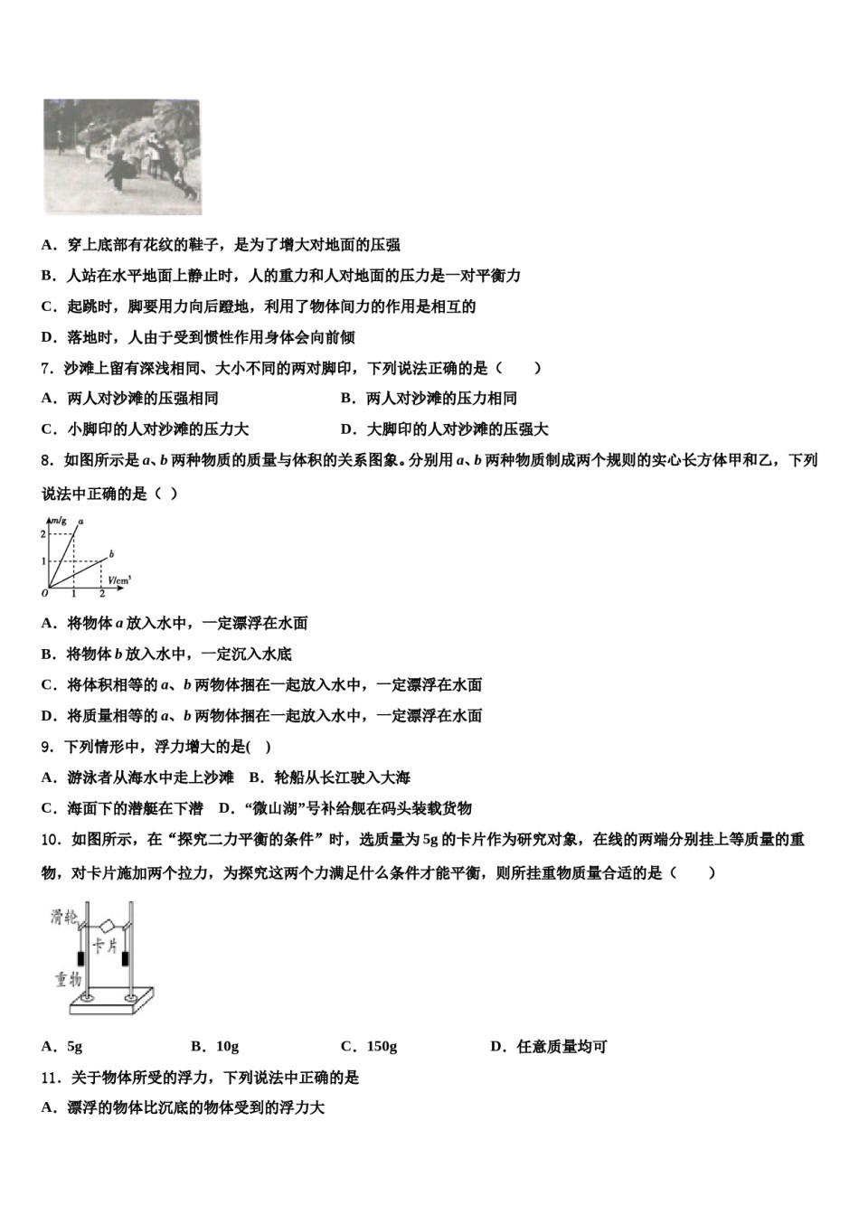 2024届浙江省台州市路桥区物理八下期末达标检测试题含解析.doc_第2页