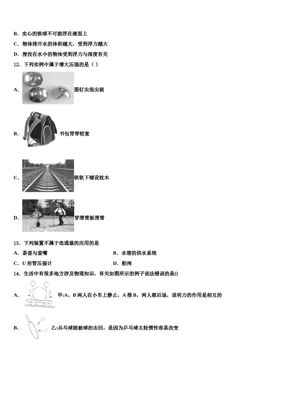 2024届浙江省台州市路桥区物理八下期末达标检测试题含解析.doc_第3页