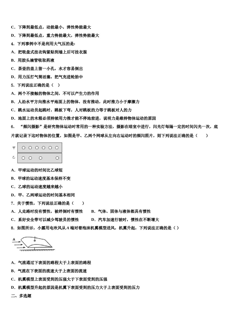 2024届浙江省台州市黄岩实验中学八下物理期末调研模拟试题含解析.doc_第2页
