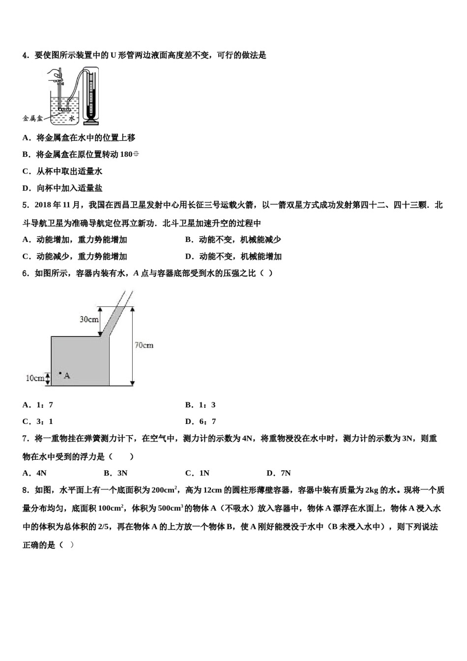 2024届浙江省台州温岭市第三中学八下物理期末检测试题含解析.doc_第2页