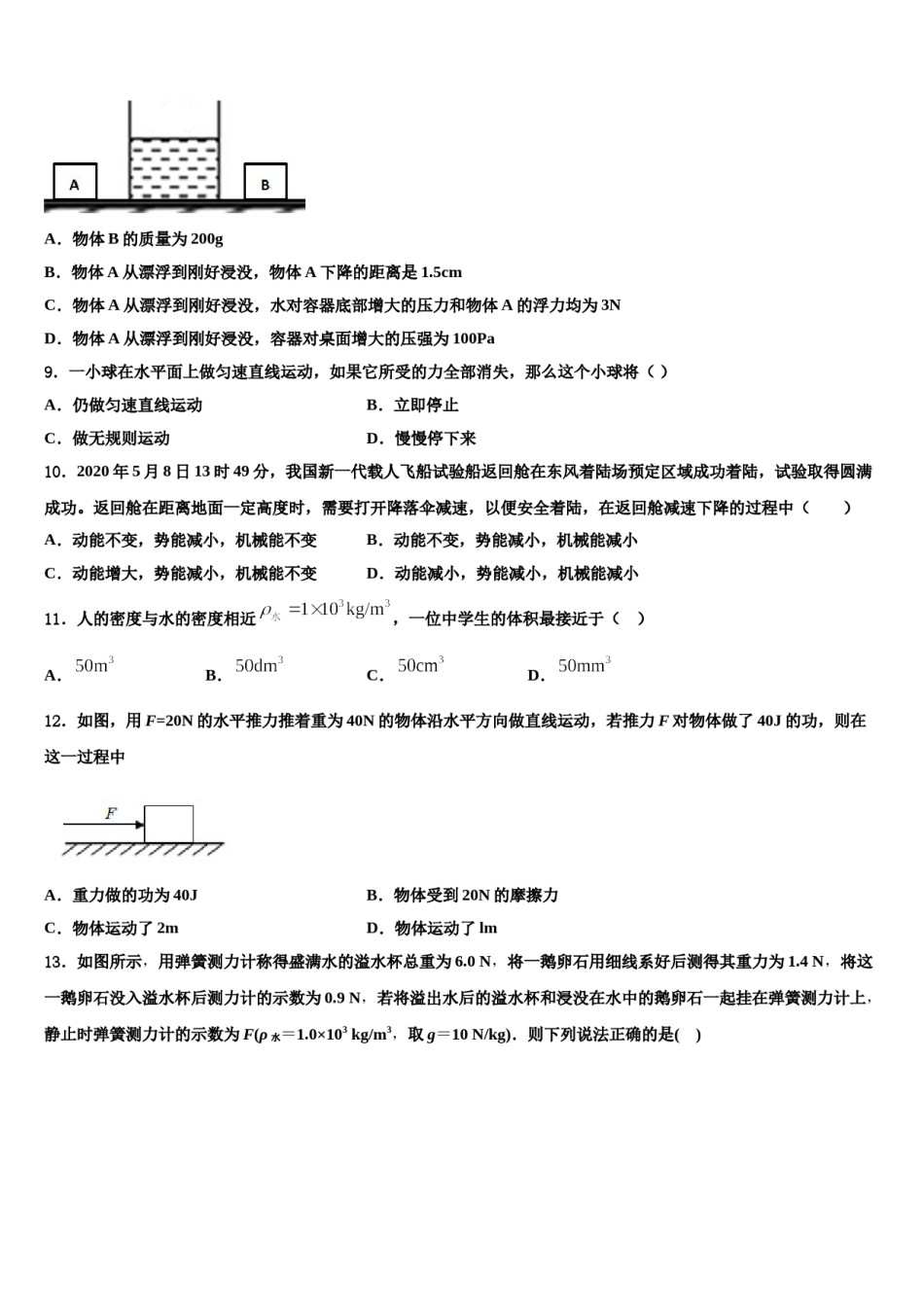 2024届浙江省台州温岭市第三中学八下物理期末检测试题含解析.doc_第3页