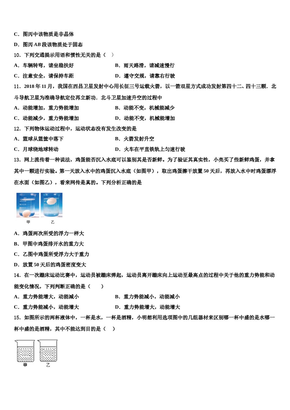 2024届浙江省吴兴区八年级物理第二学期期末达标检测模拟试题含解析.doc_第3页