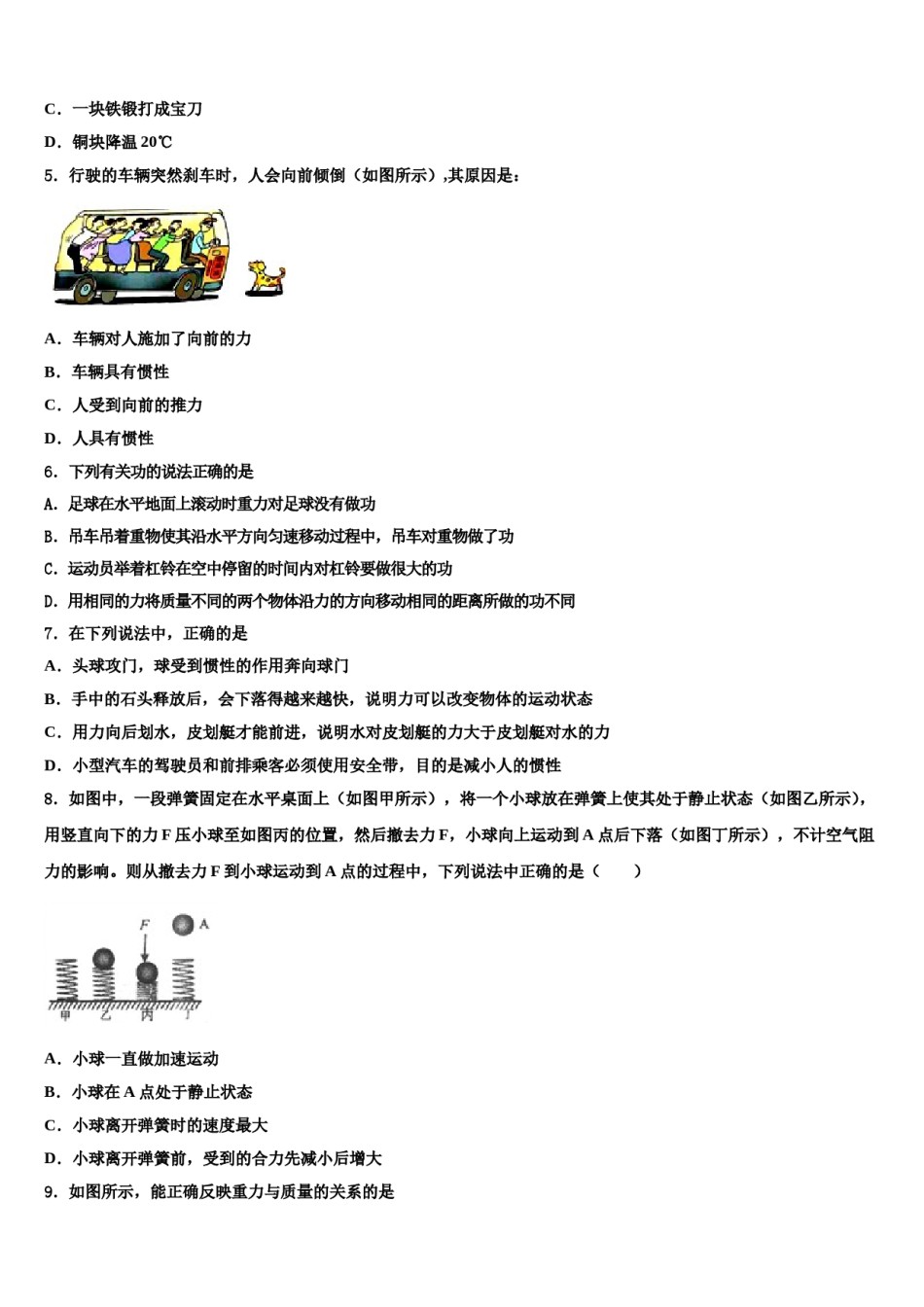 2024届浙江省嘉兴、舟山八下物理期末统考试题含解析.doc_第2页