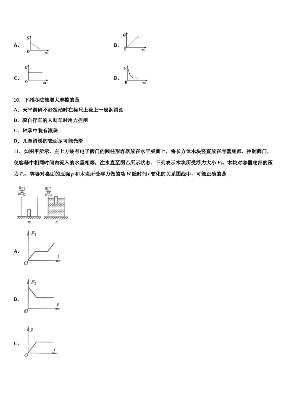 2024届浙江省嘉兴、舟山八下物理期末统考试题含解析.doc_第3页