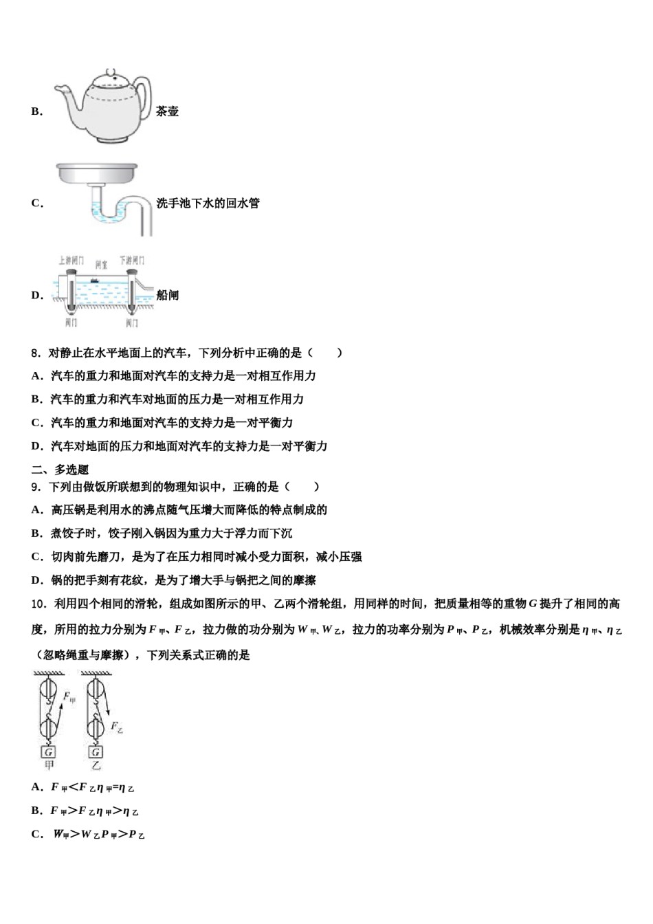 2024届浙江省嘉兴市南湖区北师大南湖附校八下物理期末统考试题含解析.doc_第3页