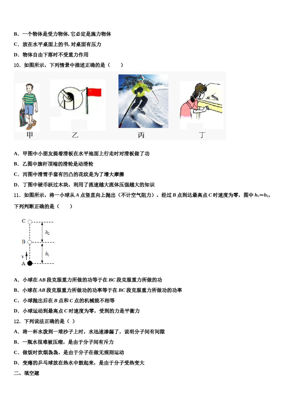 2024届浙江省嘉兴市南湖区北师大南湖附校八年级物理第二学期期末监测模拟试题含解析.doc_第3页
