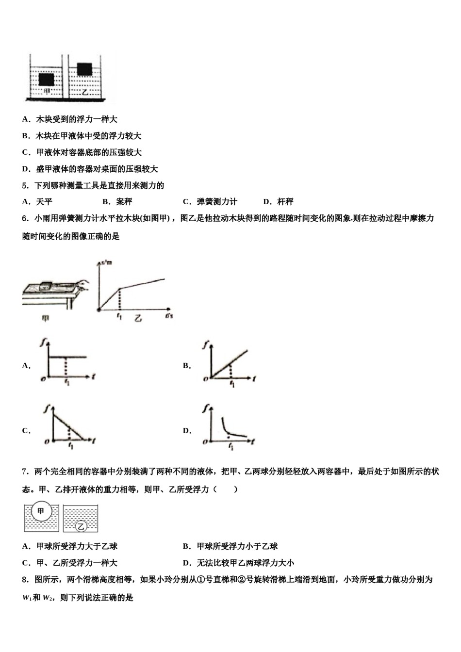 2024届浙江省嘉兴市桐乡八年级物理第二学期期末学业水平测试模拟试题含解析.doc_第2页