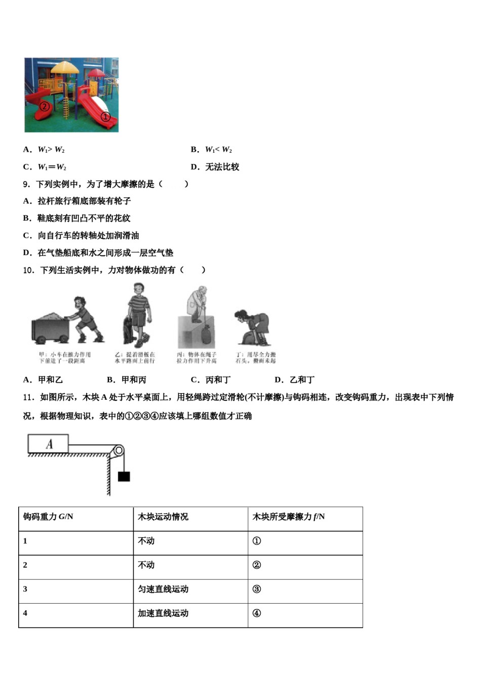 2024届浙江省嘉兴市桐乡八年级物理第二学期期末学业水平测试模拟试题含解析.doc_第3页