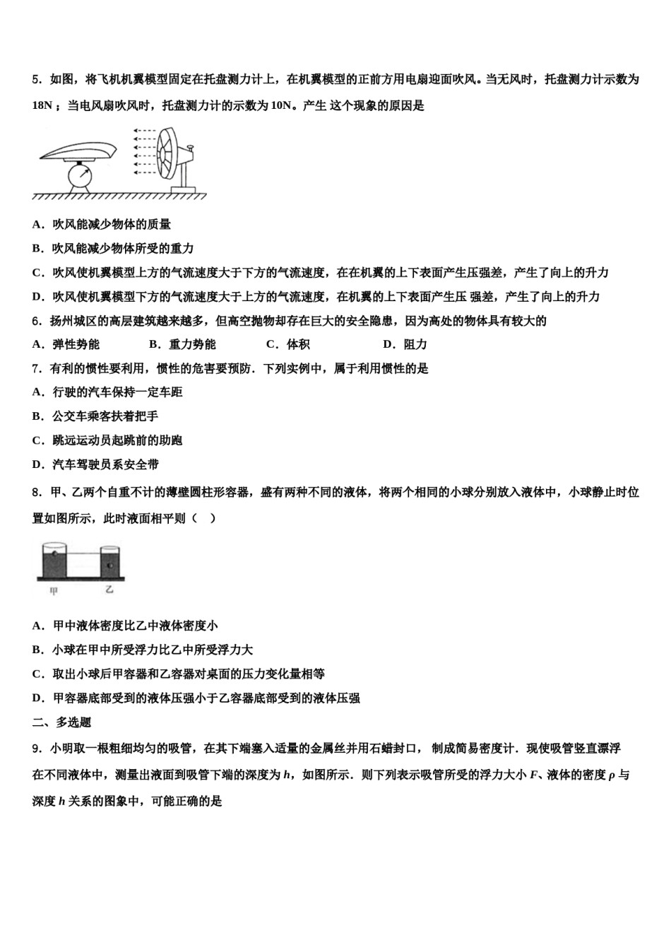 2024届浙江省嘉兴市海宁市第一物理八下期末联考模拟试题含解析.doc_第2页