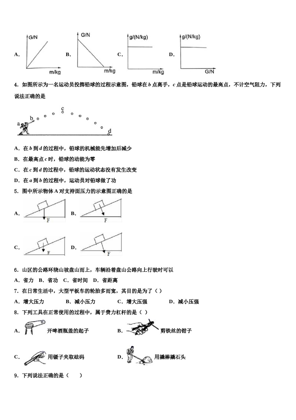 2024届浙江省嘉兴市秀洲区物理八下期末质量跟踪监视试题含解析.doc_第2页