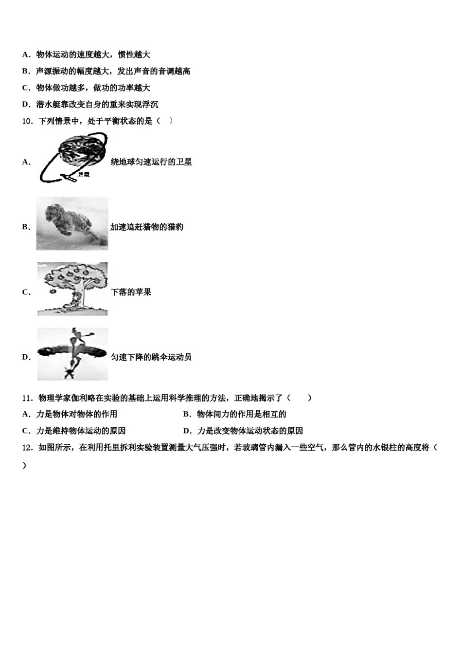 2024届浙江省嘉兴市秀洲区物理八下期末质量跟踪监视试题含解析.doc_第3页