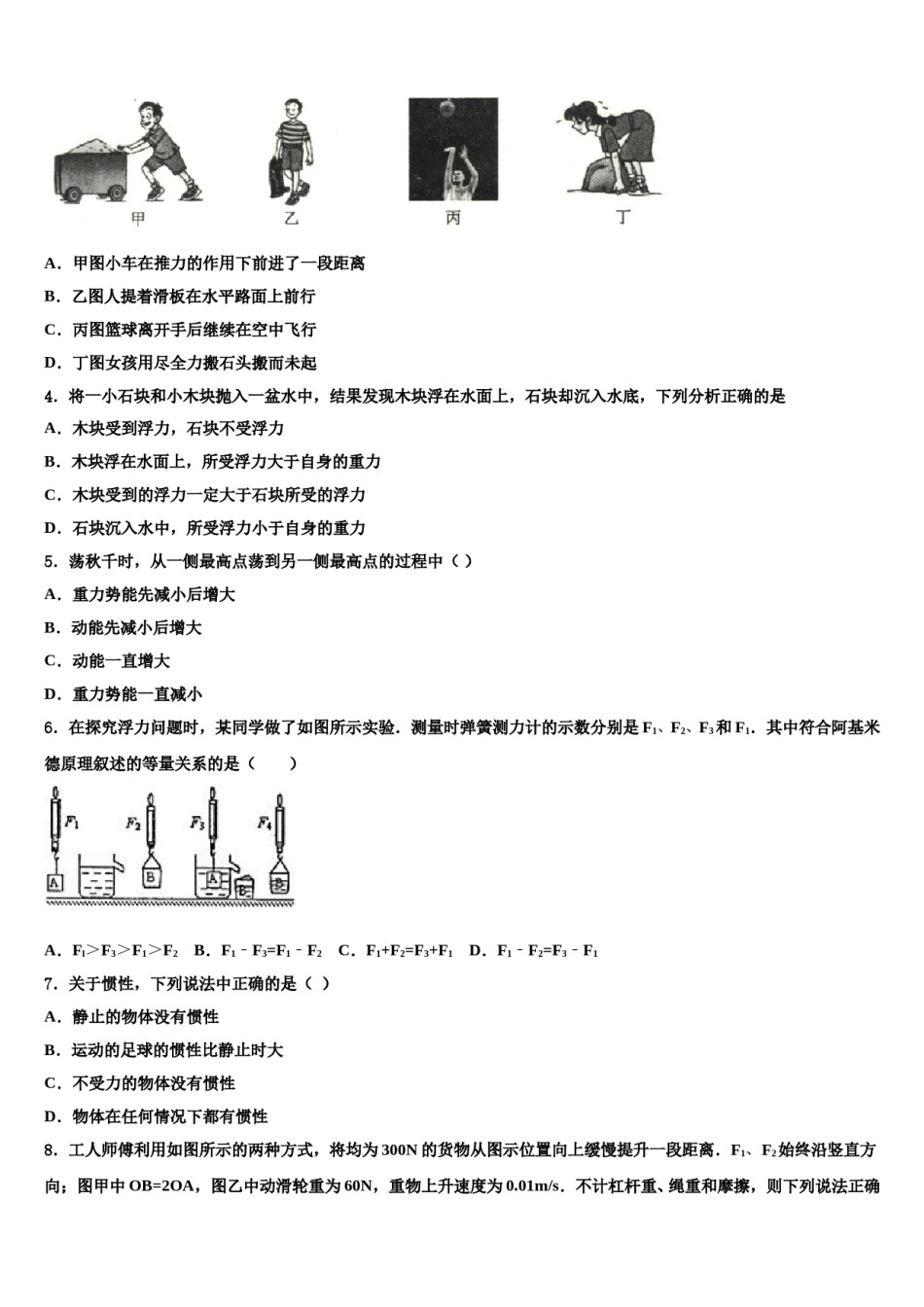 2024届浙江省嘉兴市秀洲区高照实验学校八下物理期末学业水平测试试题含解析.doc_第2页