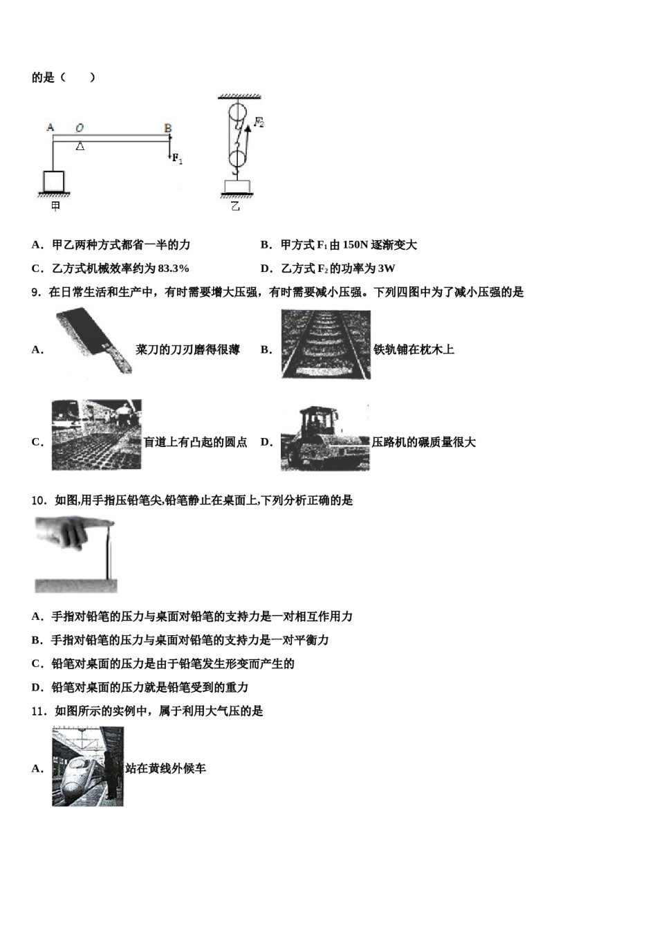2024届浙江省嘉兴市秀洲区高照实验学校八下物理期末学业水平测试试题含解析.doc_第3页