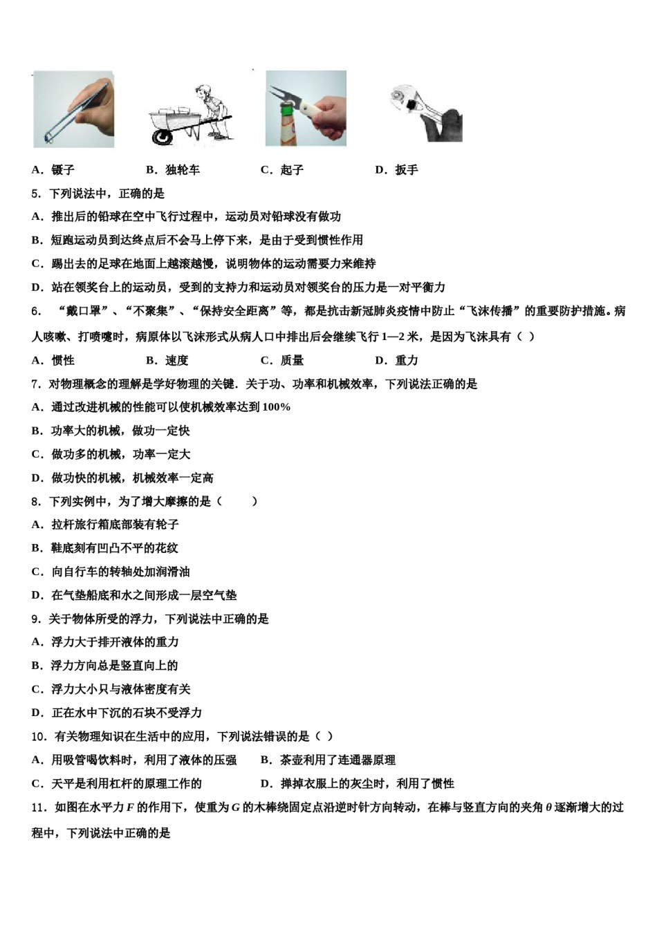 2024届浙江省嘉兴市秀洲片区物理八下期末质量检测试题含解析.doc_第2页
